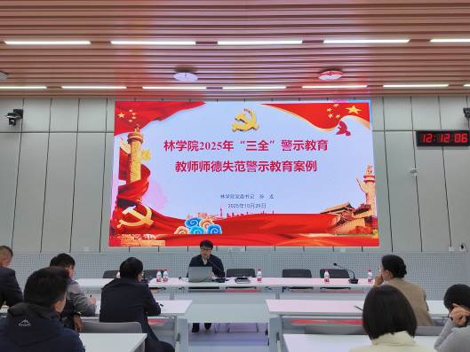 williamhill英国对全体教职工进行“三全”警示教育违纪...